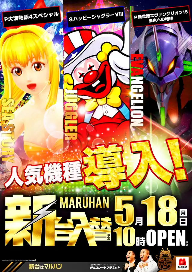 最新情報公開中!】マルハン昭島店 | 昭島市 西武立川駅 | パチンコ